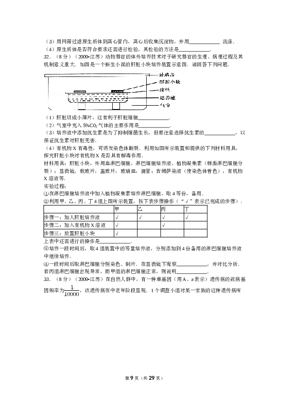 2009年江苏高考生物试卷及答案.doc