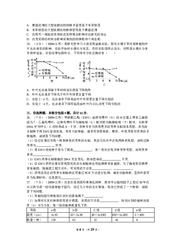 2009年江苏高考生物试卷及答案.doc