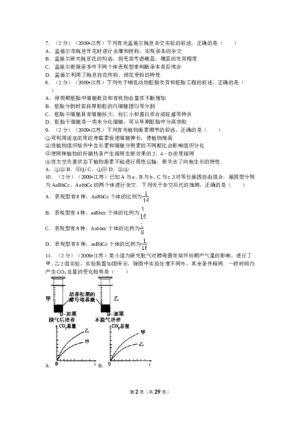 2009年江苏高考生物试卷及答案.doc