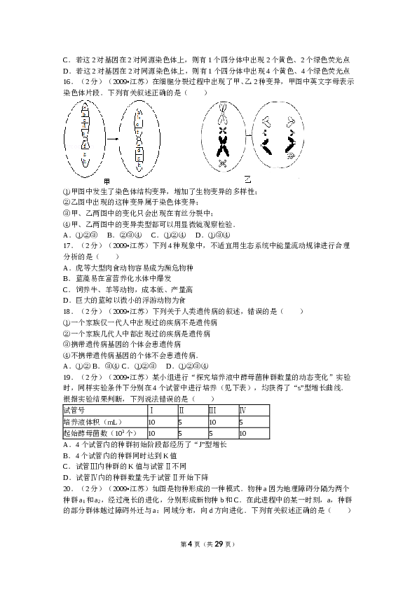 2009年江苏高考生物试卷及答案.doc