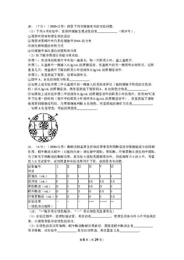 2009年江苏高考生物试卷及答案.doc