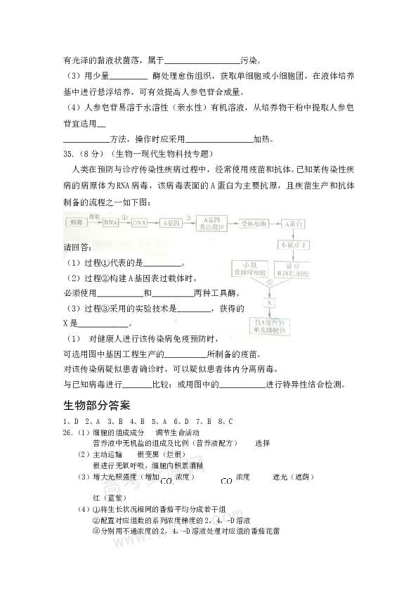 2009年山东高考生物真题试卷(含答案).doc