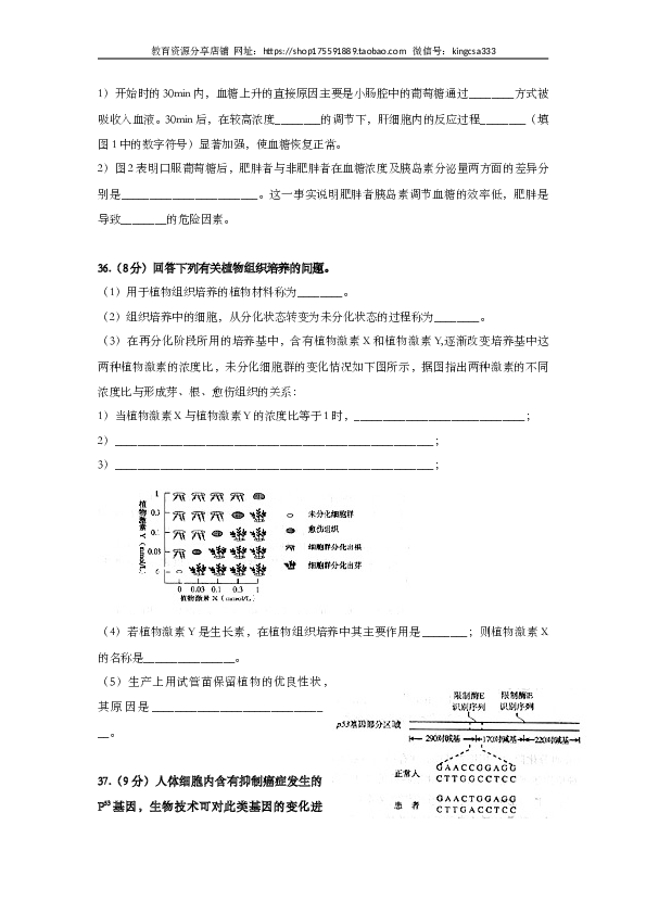 2009年上海市高中毕业统一学业考试生物试卷（word版）.doc