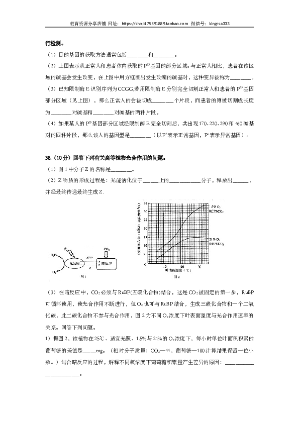 2009年上海市高中毕业统一学业考试生物试卷（word版）.doc