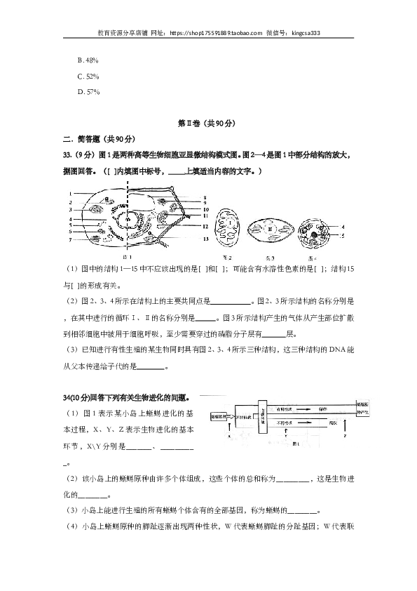 2009年上海市高中毕业统一学业考试生物试卷（word版）.doc