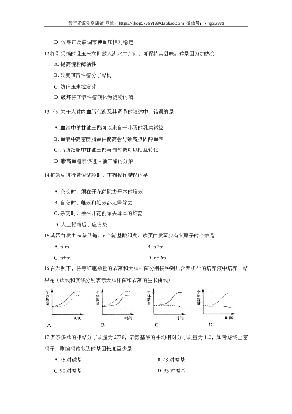 2009年上海市高中毕业统一学业考试生物试卷（word版）.doc