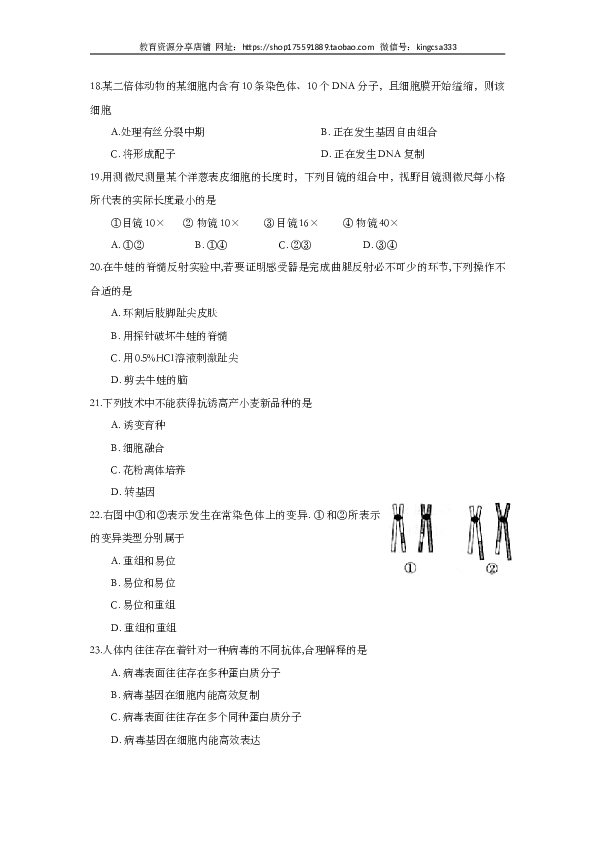 2009年上海市高中毕业统一学业考试生物试卷（word版）.doc