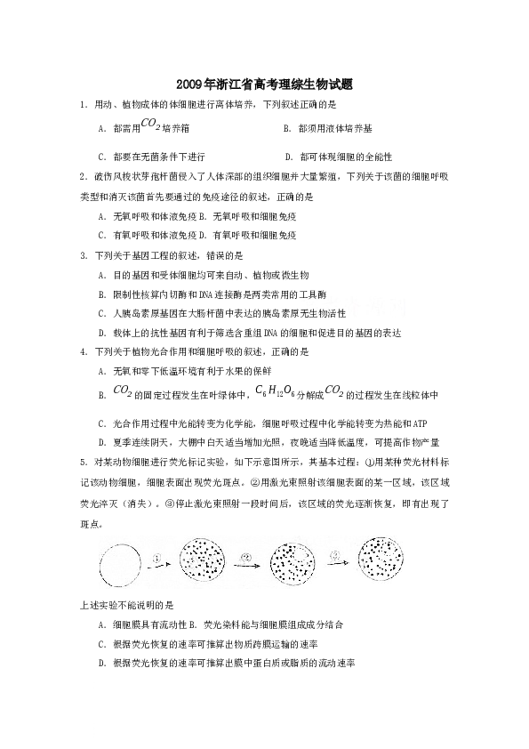 2009年浙江省高考理综生物试题与答案.docx