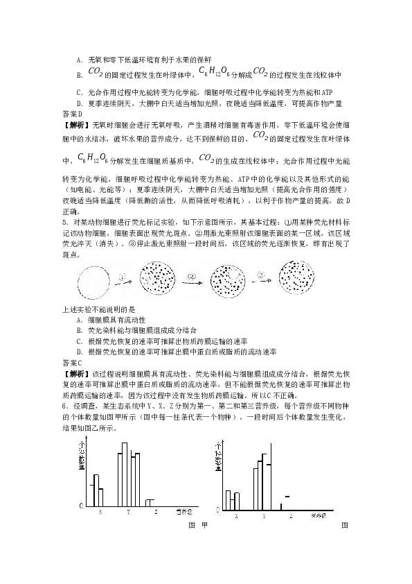 2009年浙江省高考理综生物试题与答案.docx