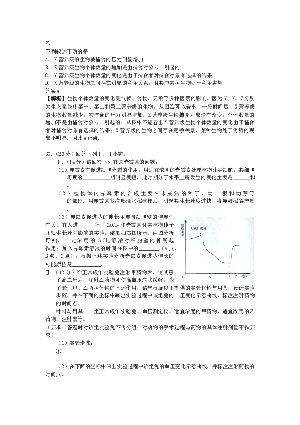 2009年浙江省高考理综生物试题与答案.docx