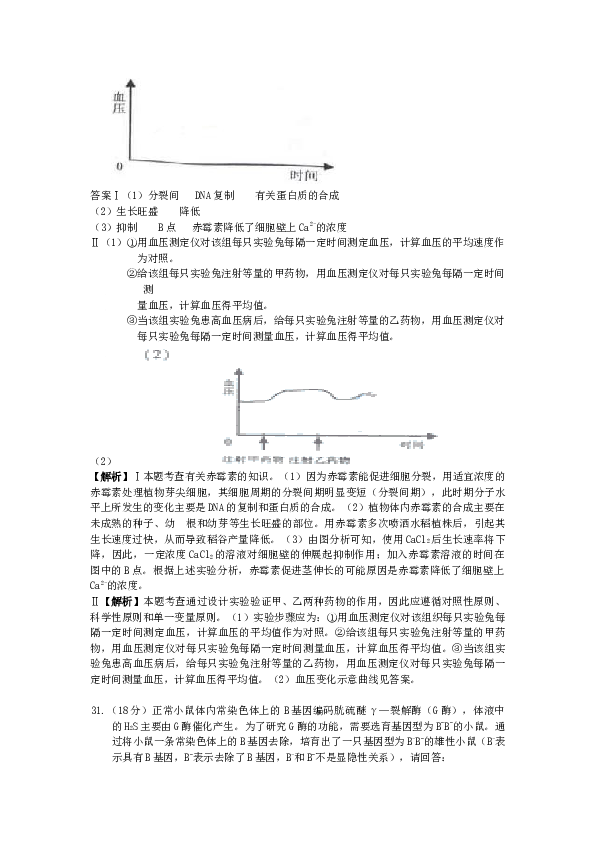 2009年浙江省高考理综生物试题与答案.docx