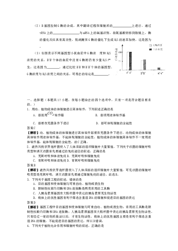 2009年浙江省高考理综生物试题与答案.docx