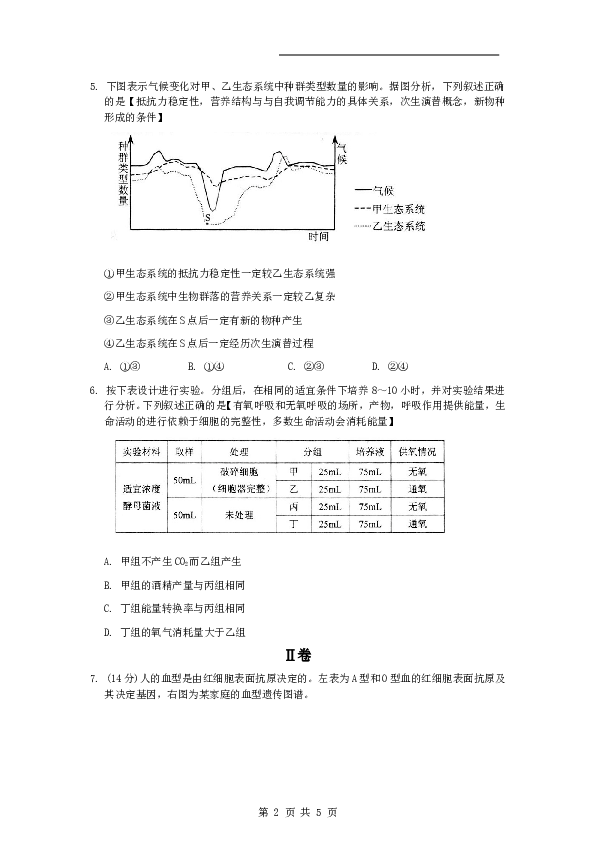 2009年天津高考生物试题及答案.doc