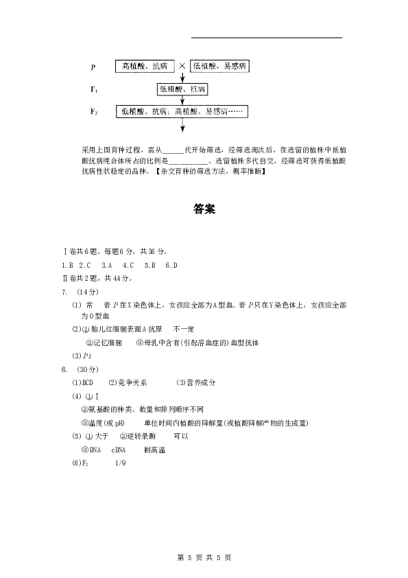 2009年天津高考生物试题及答案.doc