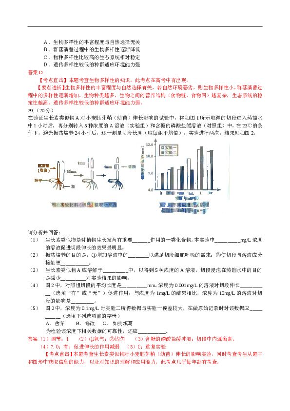 2010年北京高考生物试题及答案.doc