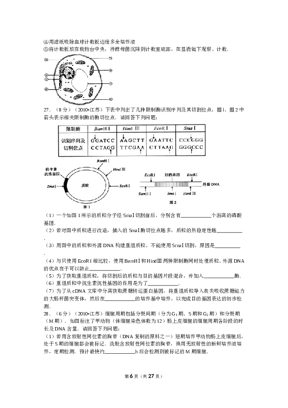 2010年江苏高考生物试卷及答案.doc