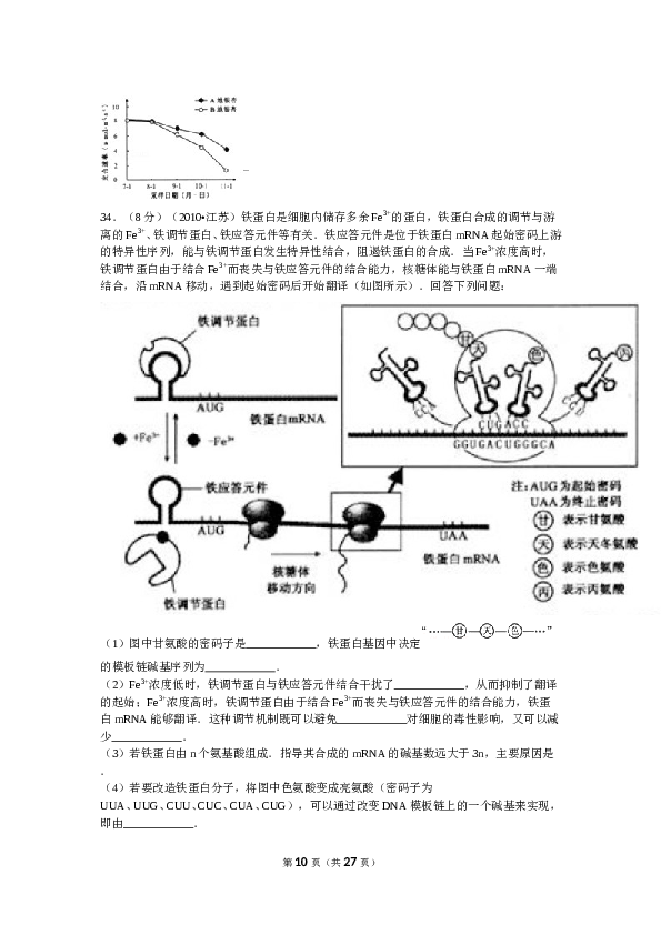 2010年江苏高考生物试卷及答案.doc