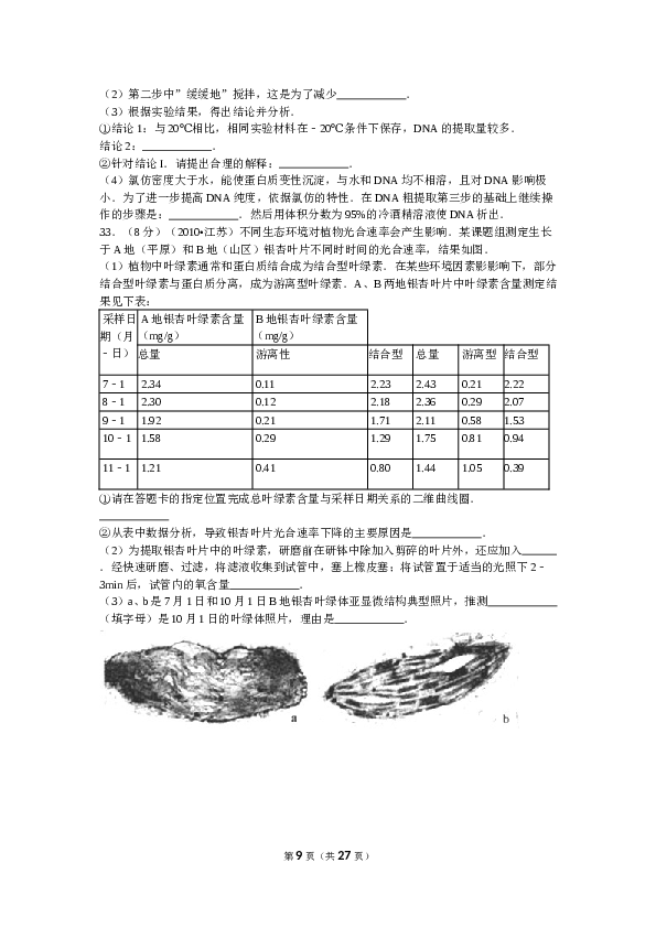 2010年江苏高考生物试卷及答案.doc