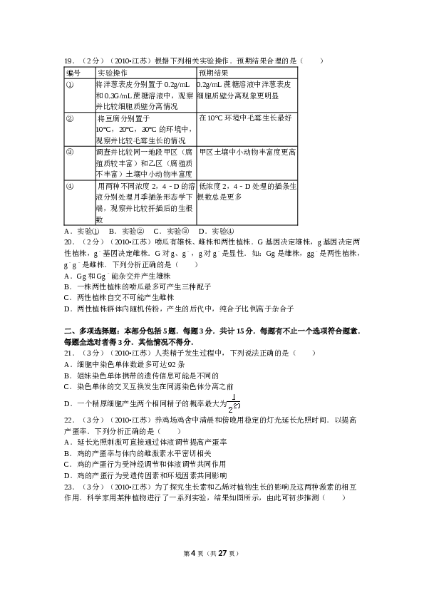 2010年江苏高考生物试卷及答案.doc