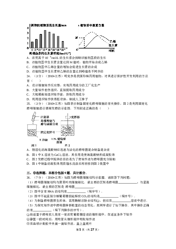 2010年江苏高考生物试卷及答案.doc