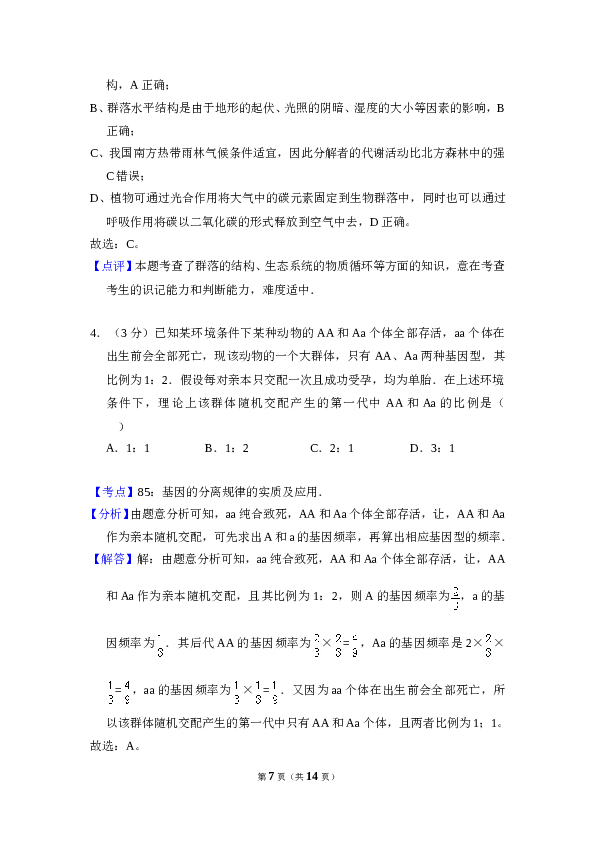 2010年全国统一高考生物试卷（全国卷ⅱ）（含解析版）.doc