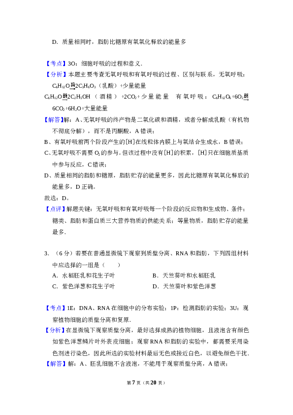 2010年全国统一高考生物试卷（新课标）（含解析版）.doc