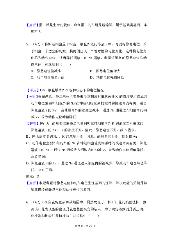 2010年全国统一高考生物试卷（新课标）（含解析版）.doc