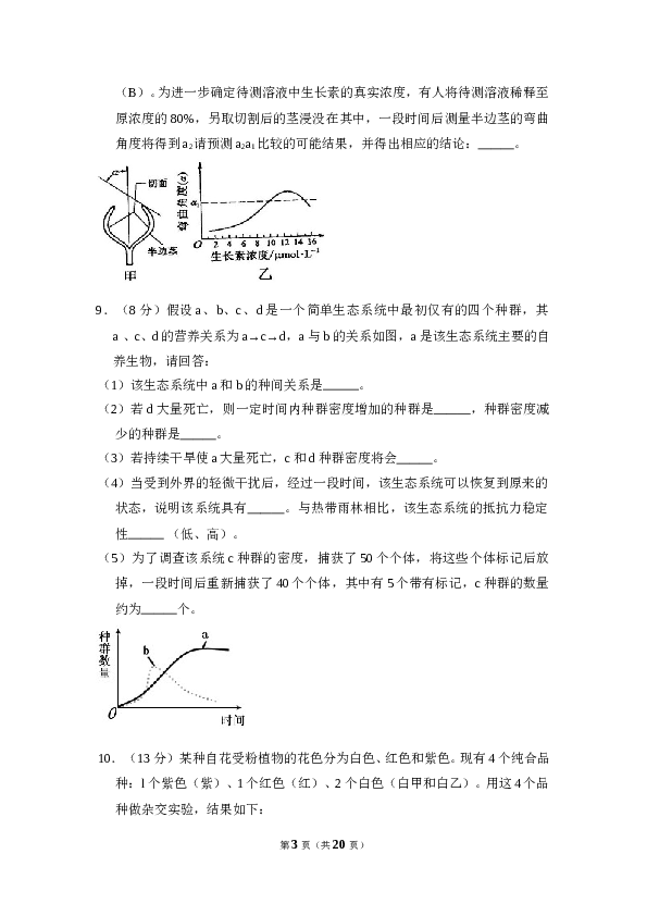 2010年全国统一高考生物试卷（新课标）（含解析版）.doc