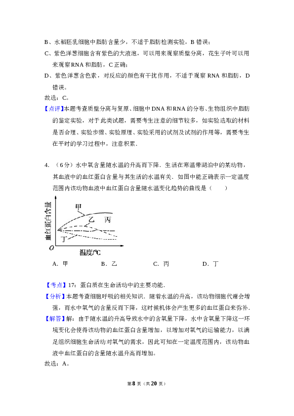 2010年全国统一高考生物试卷（新课标）（含解析版）.doc