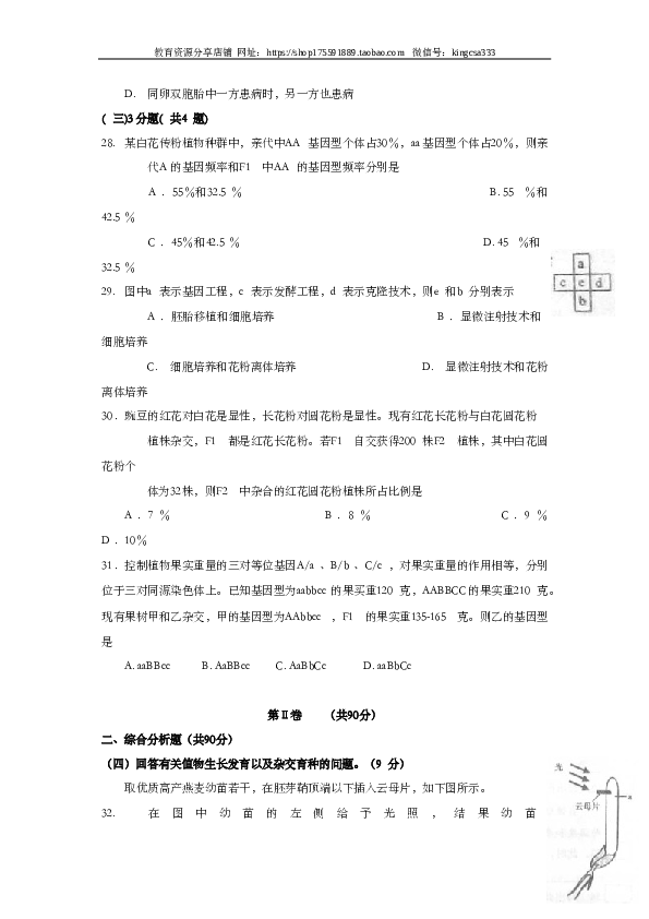 2010年上海市高中毕业统一学业考试生物试卷（word版）.doc