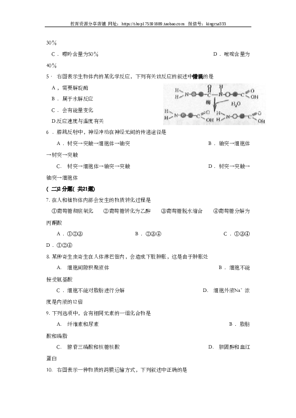 2010年上海市高中毕业统一学业考试生物试卷（word版）.doc