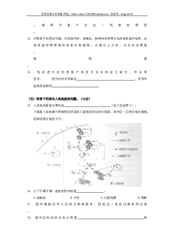 2010年上海市高中毕业统一学业考试生物试卷（word版）.doc