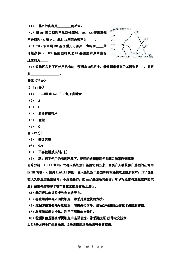 2010年天津高考生物试题及答案.doc