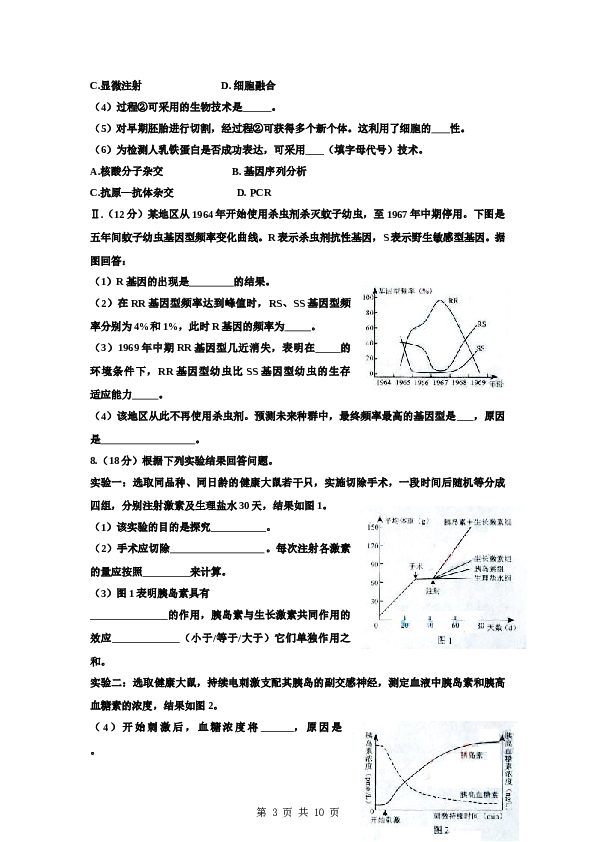 2010年天津高考生物试题及答案.doc