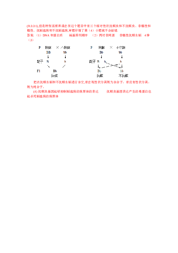 2010年浙江省高考理综生物试题与答案.docx