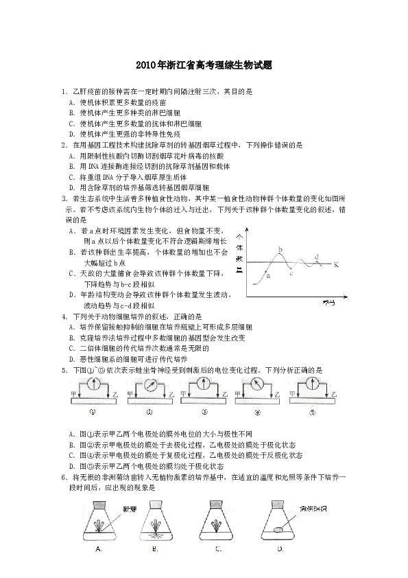 2010年浙江省高考理综生物试题与答案.docx