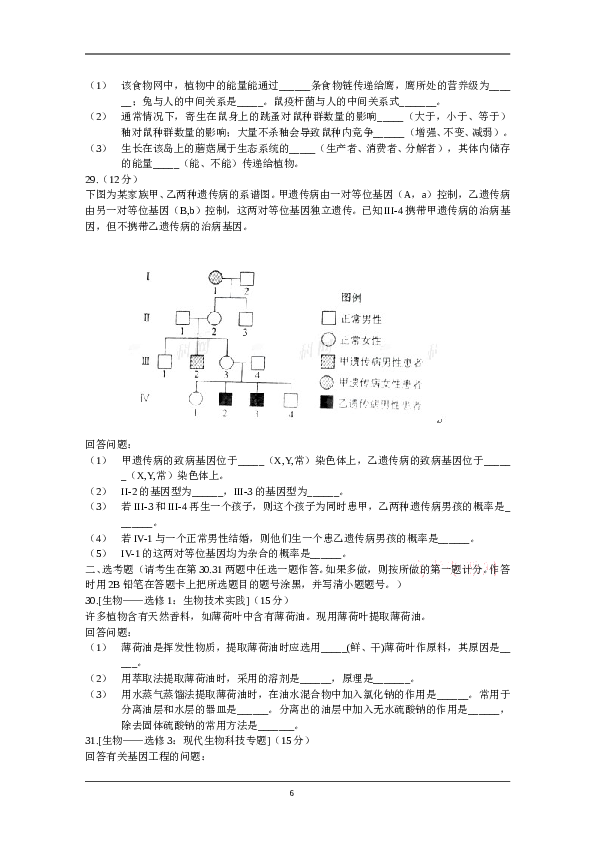 2011年高考海南卷生物试题及答案.doc