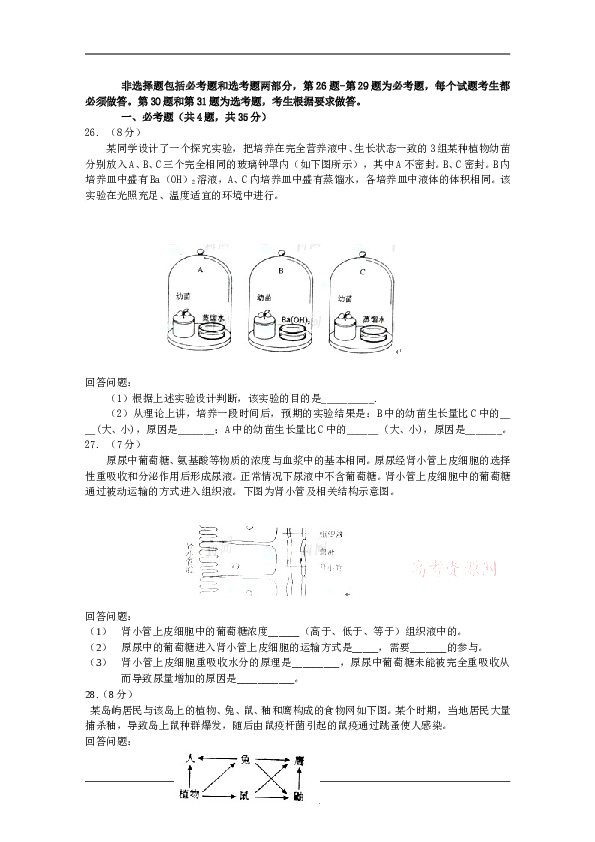 2011年高考海南卷生物试题及答案.doc