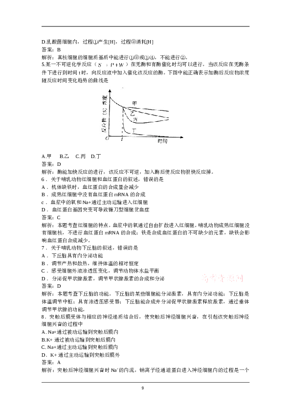 2011年高考海南卷生物试题及答案.doc