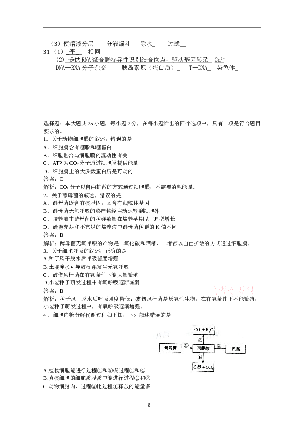 2011年高考海南卷生物试题及答案.doc