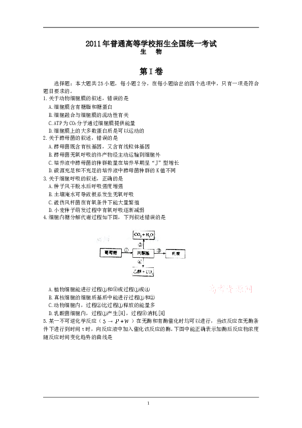 2011年高考海南卷生物试题及答案.doc