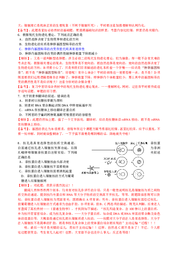 2011年江苏高考生物试题及答案.doc