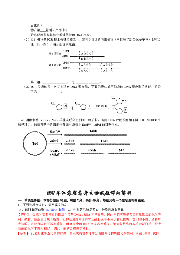 2011年江苏高考生物试题及答案.doc
