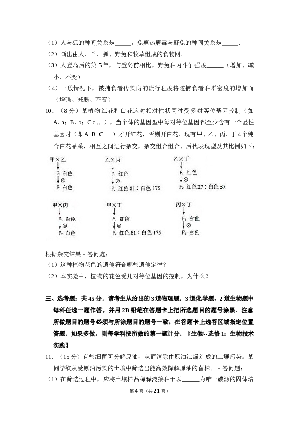 2011年全国统一高考生物试卷（新课标）（含解析版）.doc