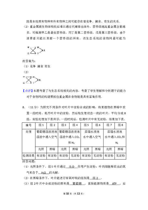 2011年全国统一高考生物试卷（大纲版）（含解析版）.doc