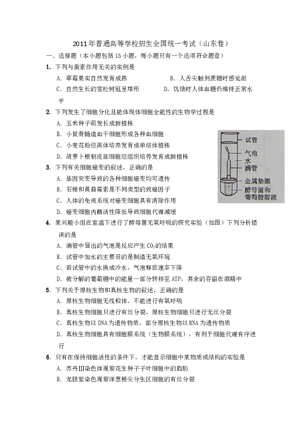 2011年山东高考生物真题试卷(含答案).doc