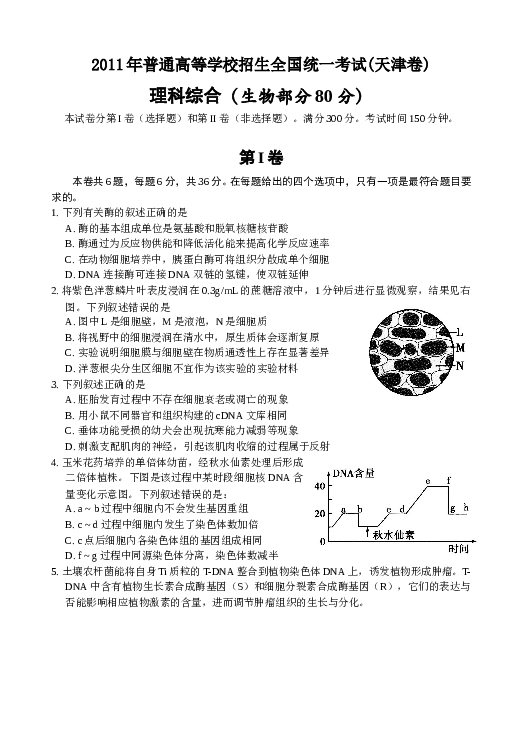 2011年天津高考生物试题及答案.doc