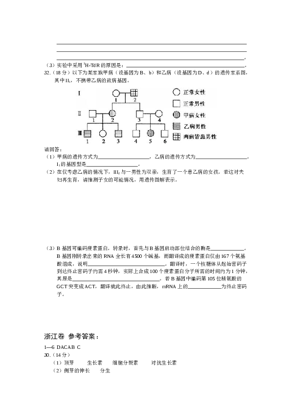 2011年浙江省高考理综生物试题与答案.docx