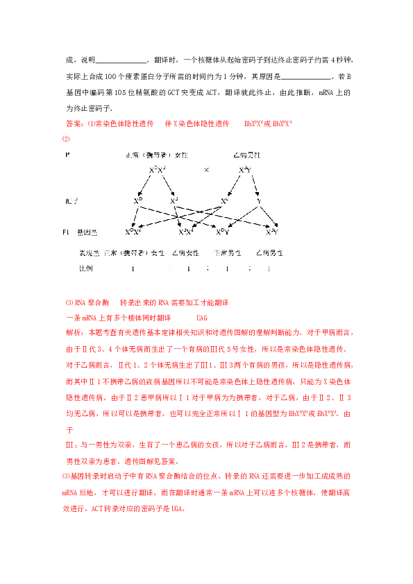 2011年浙江省高考理综生物试题与答案.docx