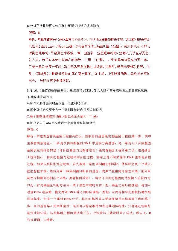 2011年浙江省高考理综生物试题与答案.docx